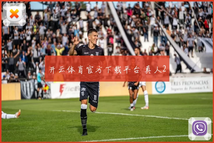 开云体育官方下载平台 真人2