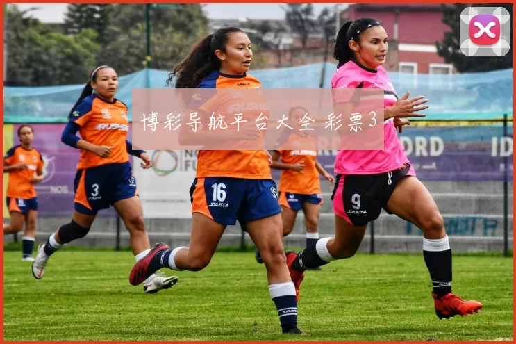 博彩导航平台大全 彩票3